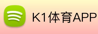 K1体育APP Logo